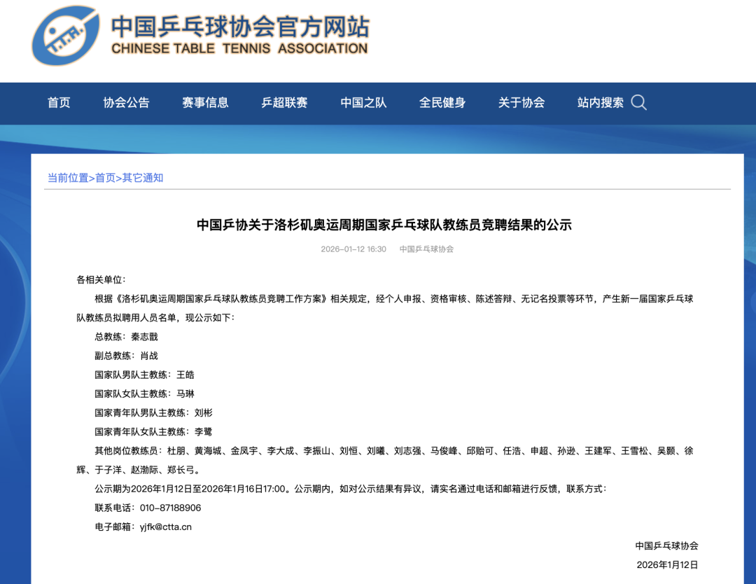 开云APP-秦志戬、肖战、王皓、马琳等，拟聘国乒教练员